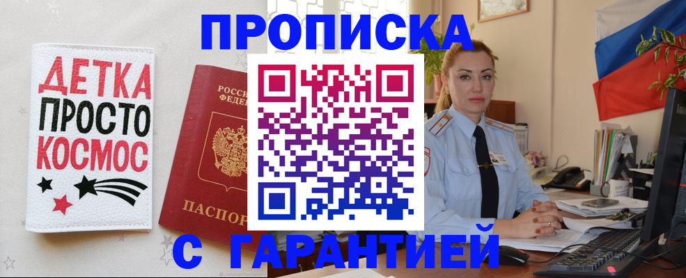 прописка от собственника в Вельске