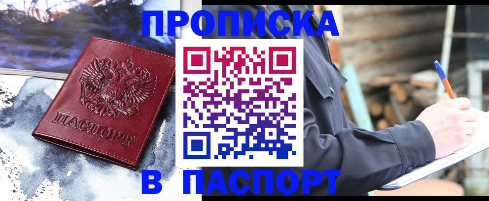 прописка ребенка в Вельске