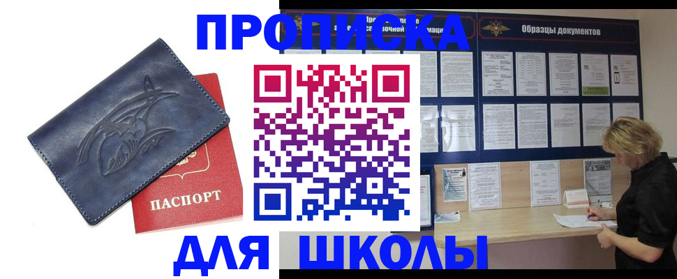 прописка для работы в Вельске