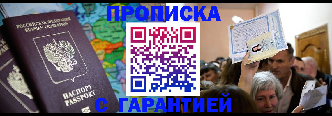 прописка законно в Вельске